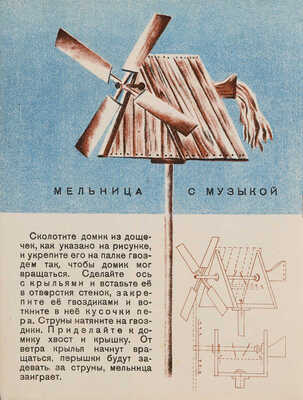 Три детские книги А.Л. Громова: 1. Громов А.Л. Игры с ветром. Л., 1930.